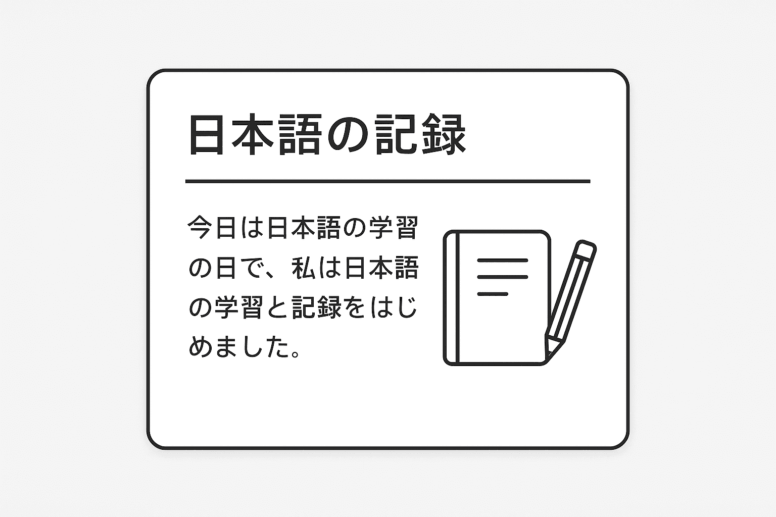 きようは日本語のべんきようをはじめます