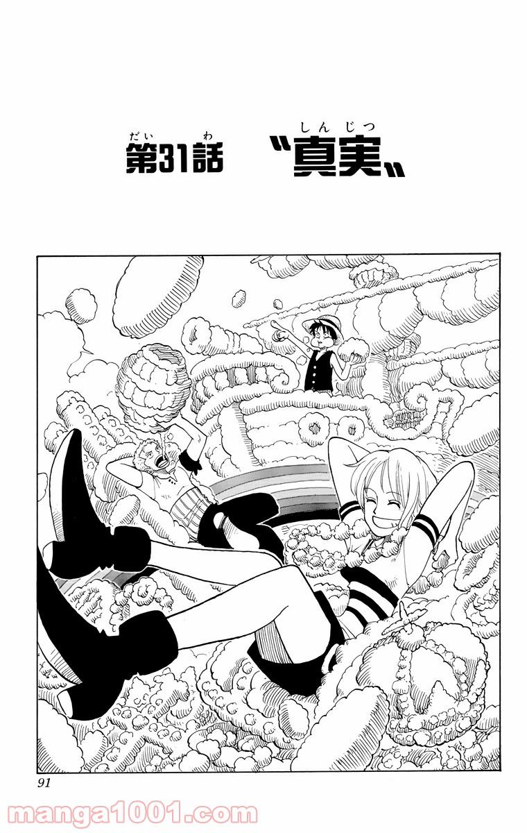 ワンピース - 第31話: 第31話