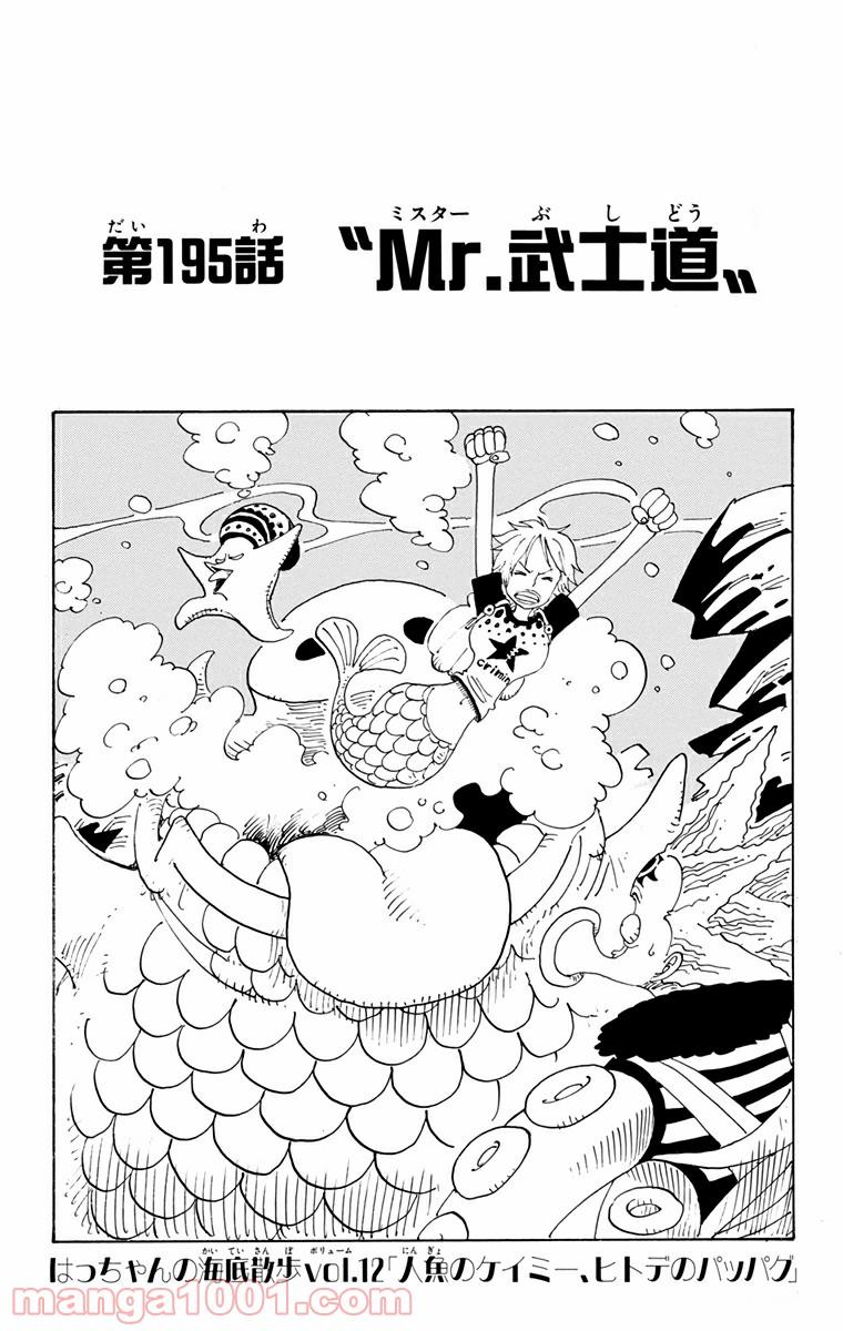 ワンピース - 第195話: 第195話