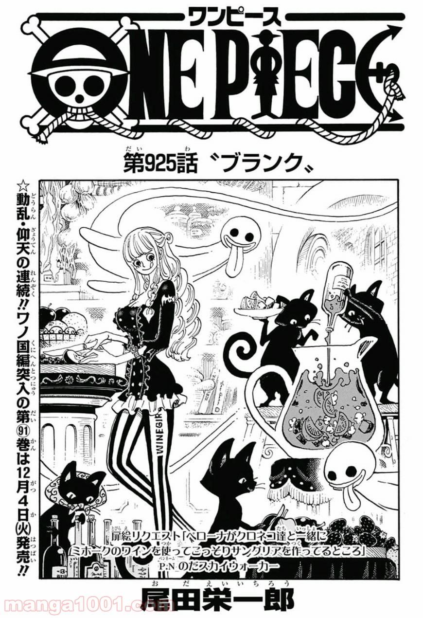 ワンピース - 第925話: 第925話